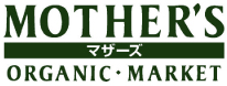 オーガニックスーパー「マザーズ」