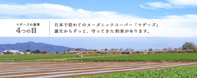 マザーズの4つの約束